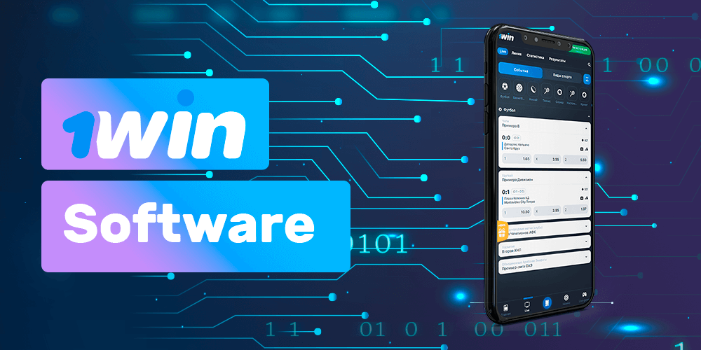 1win সফটওয়্যার